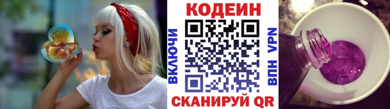 Кодеиновый сироп Lean Purple Drank  даркнет сайт  Боровичи 